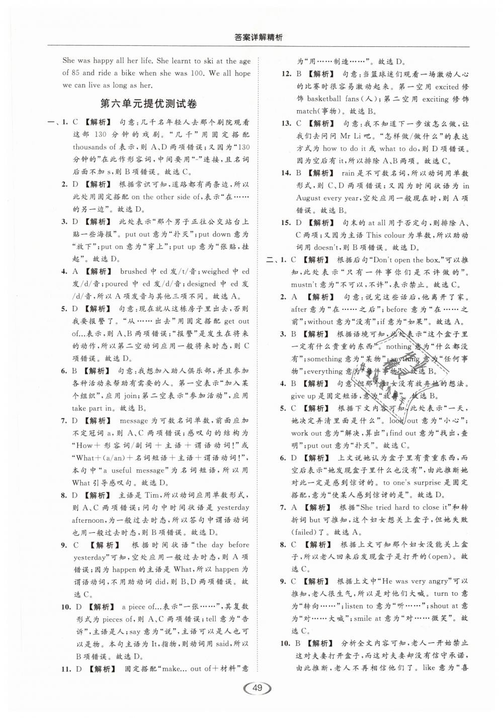 2019年亮點(diǎn)給力提優(yōu)課時(shí)作業(yè)本七年級(jí)英語(yǔ)下冊(cè)江蘇版 第49頁(yè)