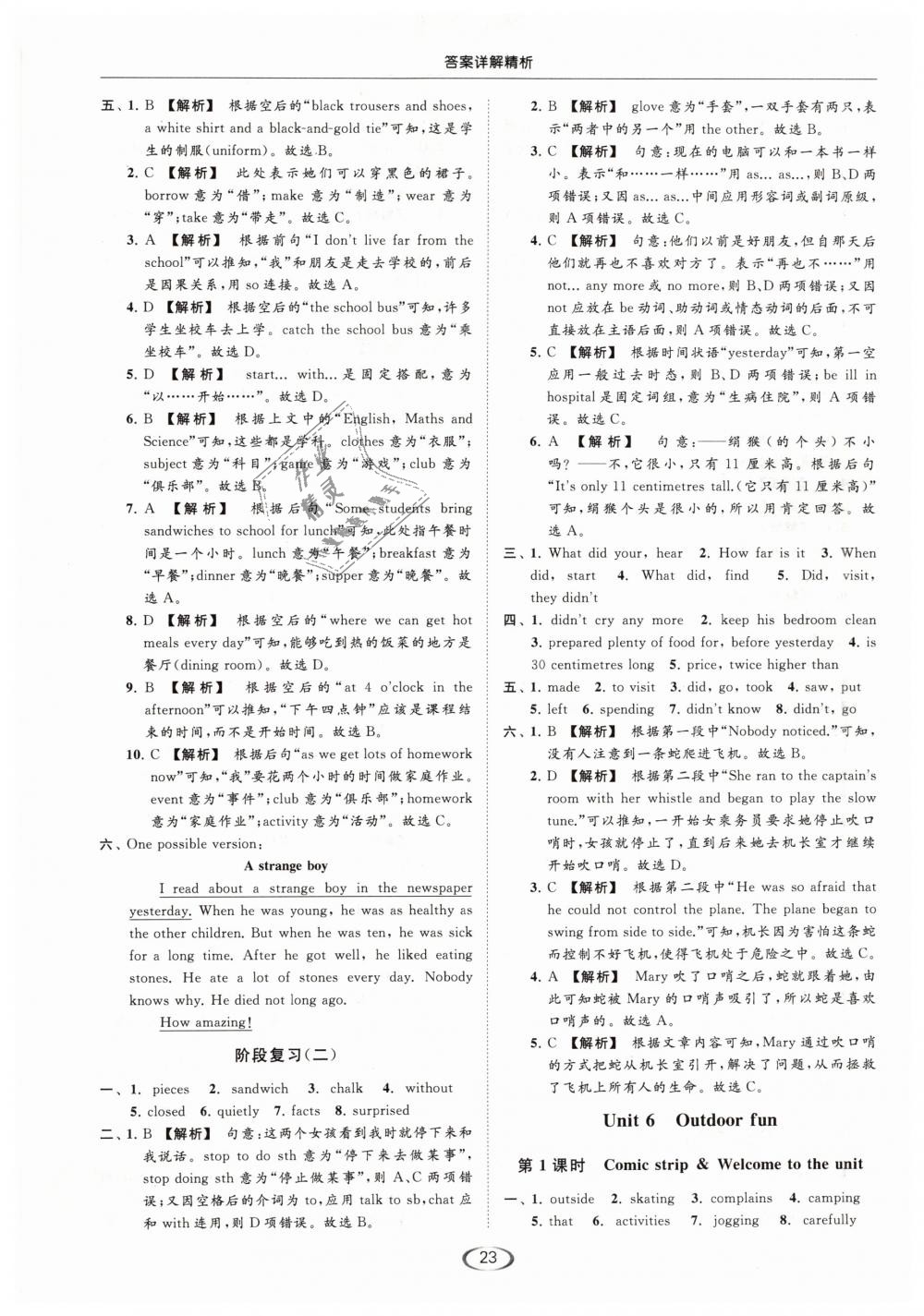 2019年亮点给力提优课时作业本七年级英语下册江苏版 第23页