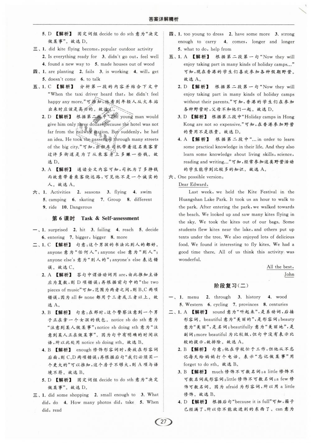 2019年亮點(diǎn)給力提優(yōu)課時(shí)作業(yè)本七年級(jí)英語下冊江蘇版 第27頁