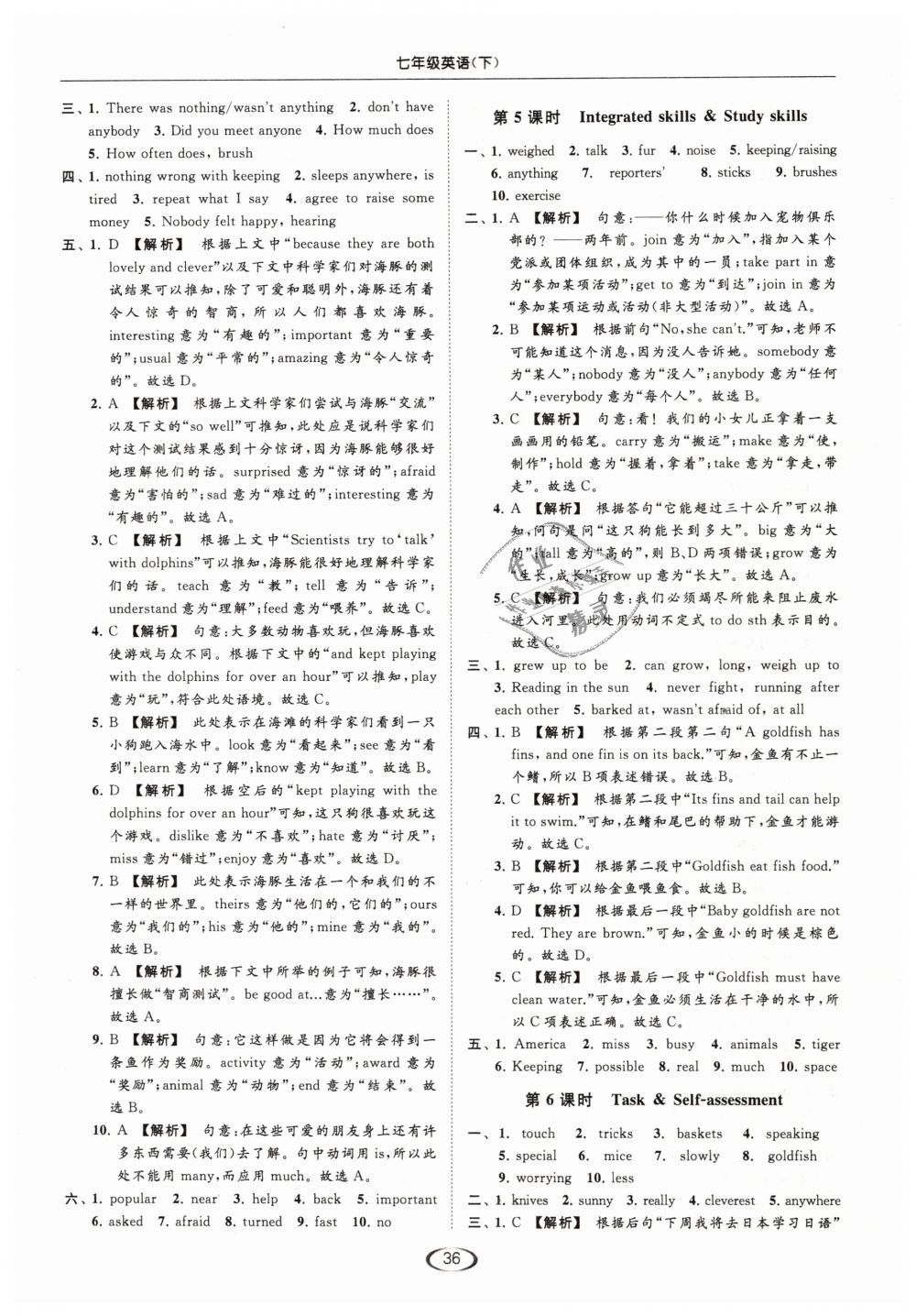 2019年亮点给力提优课时作业本七年级英语下册江苏版 第36页