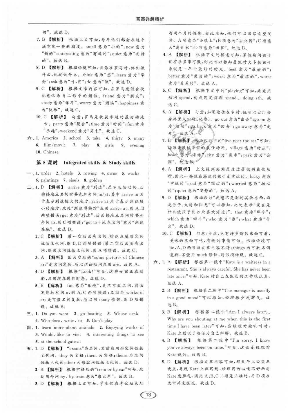 2019年亮點(diǎn)給力提優(yōu)課時(shí)作業(yè)本七年級(jí)英語(yǔ)下冊(cè)江蘇版 第13頁(yè)