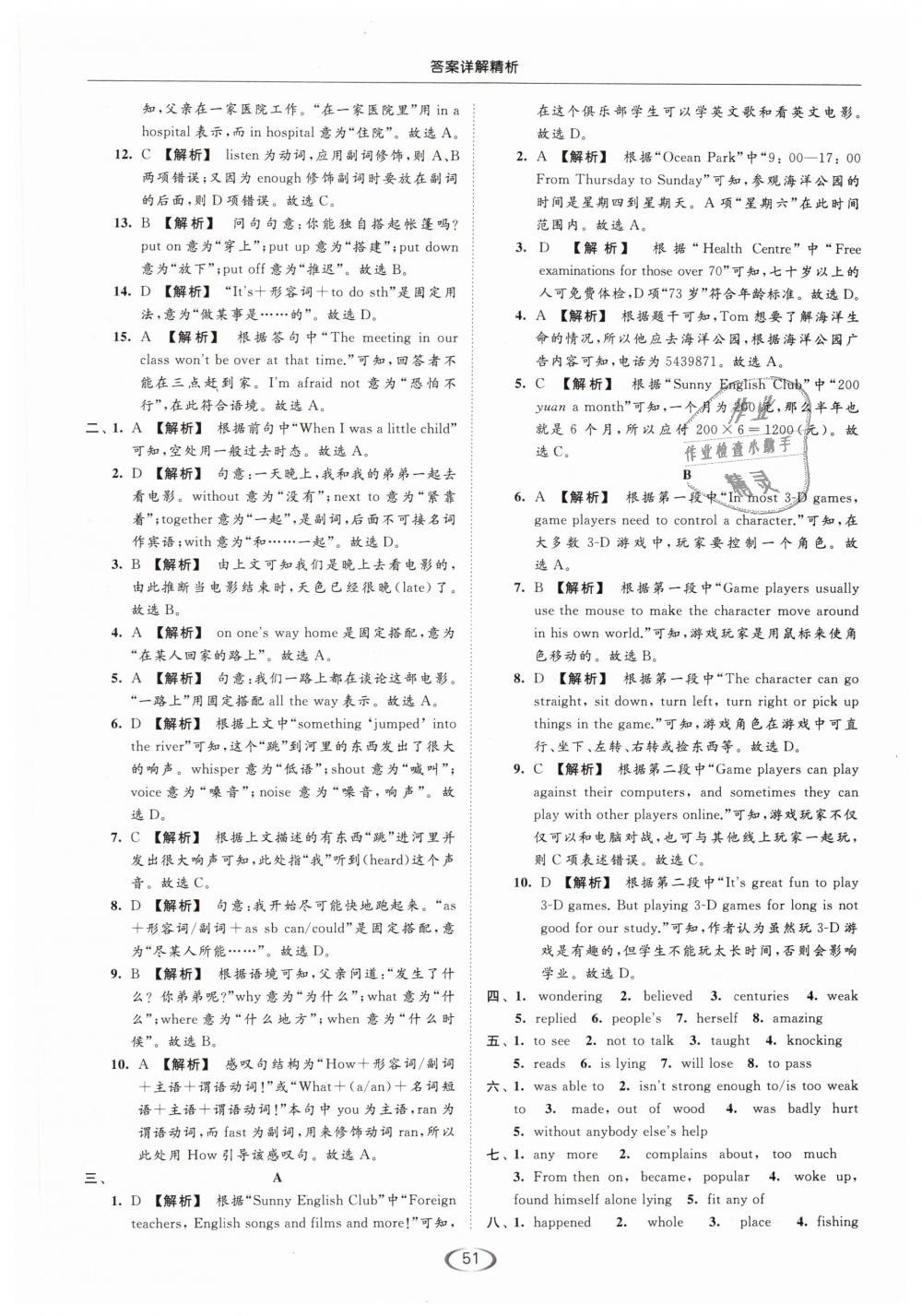 2019年亮點(diǎn)給力提優(yōu)課時(shí)作業(yè)本七年級(jí)英語(yǔ)下冊(cè)江蘇版 第51頁(yè)