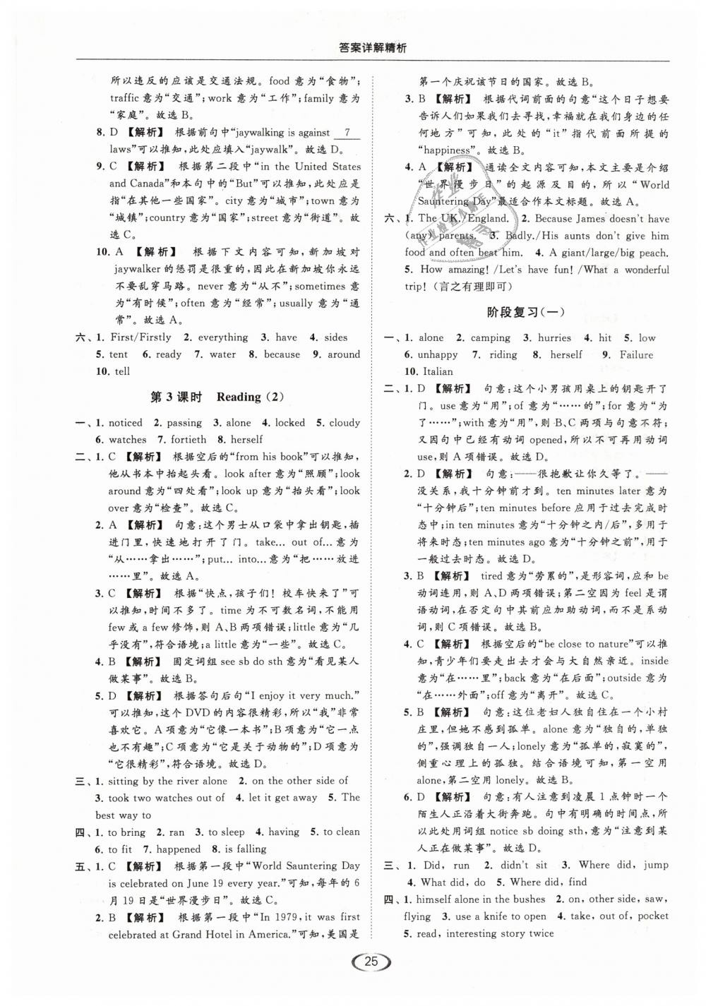 2019年亮點給力提優(yōu)課時作業(yè)本七年級英語下冊江蘇版 第25頁