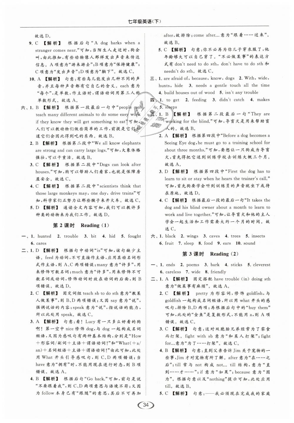 2019年亮點給力提優(yōu)課時作業(yè)本七年級英語下冊江蘇版 第34頁