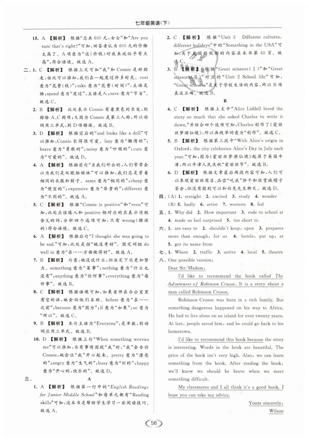 2019年亮點(diǎn)給力提優(yōu)課時(shí)作業(yè)本七年級(jí)英語(yǔ)下冊(cè)江蘇版 第56頁(yè)