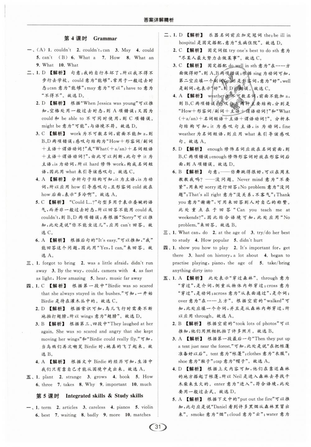 2019年亮点给力提优课时作业本七年级英语下册江苏版 第31页