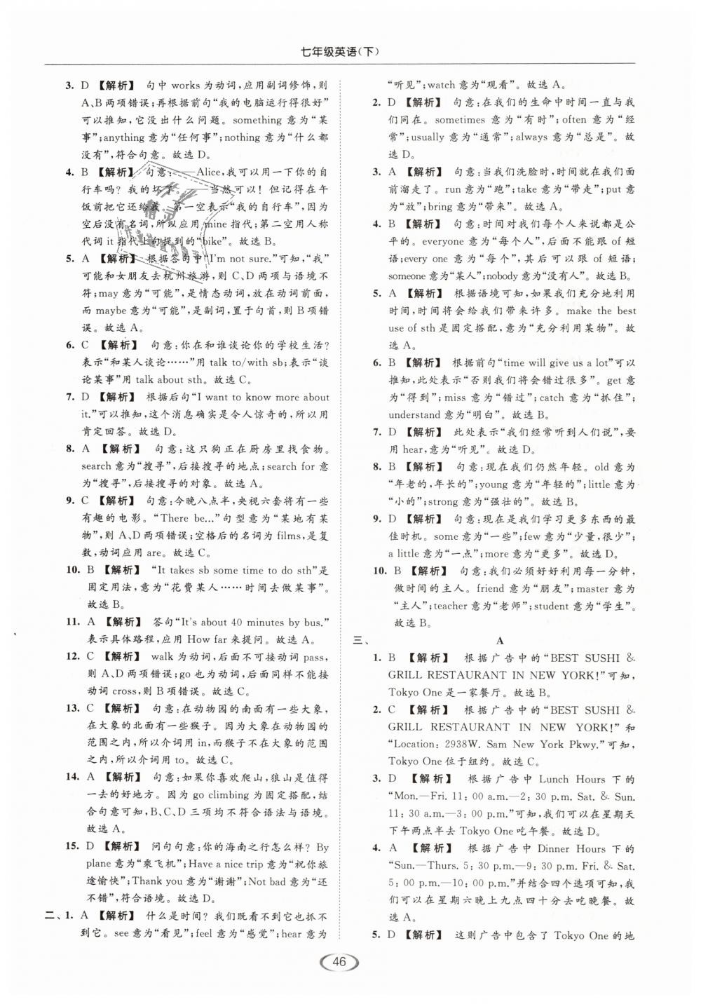 2019年亮點(diǎn)給力提優(yōu)課時(shí)作業(yè)本七年級(jí)英語(yǔ)下冊(cè)江蘇版 第46頁(yè)