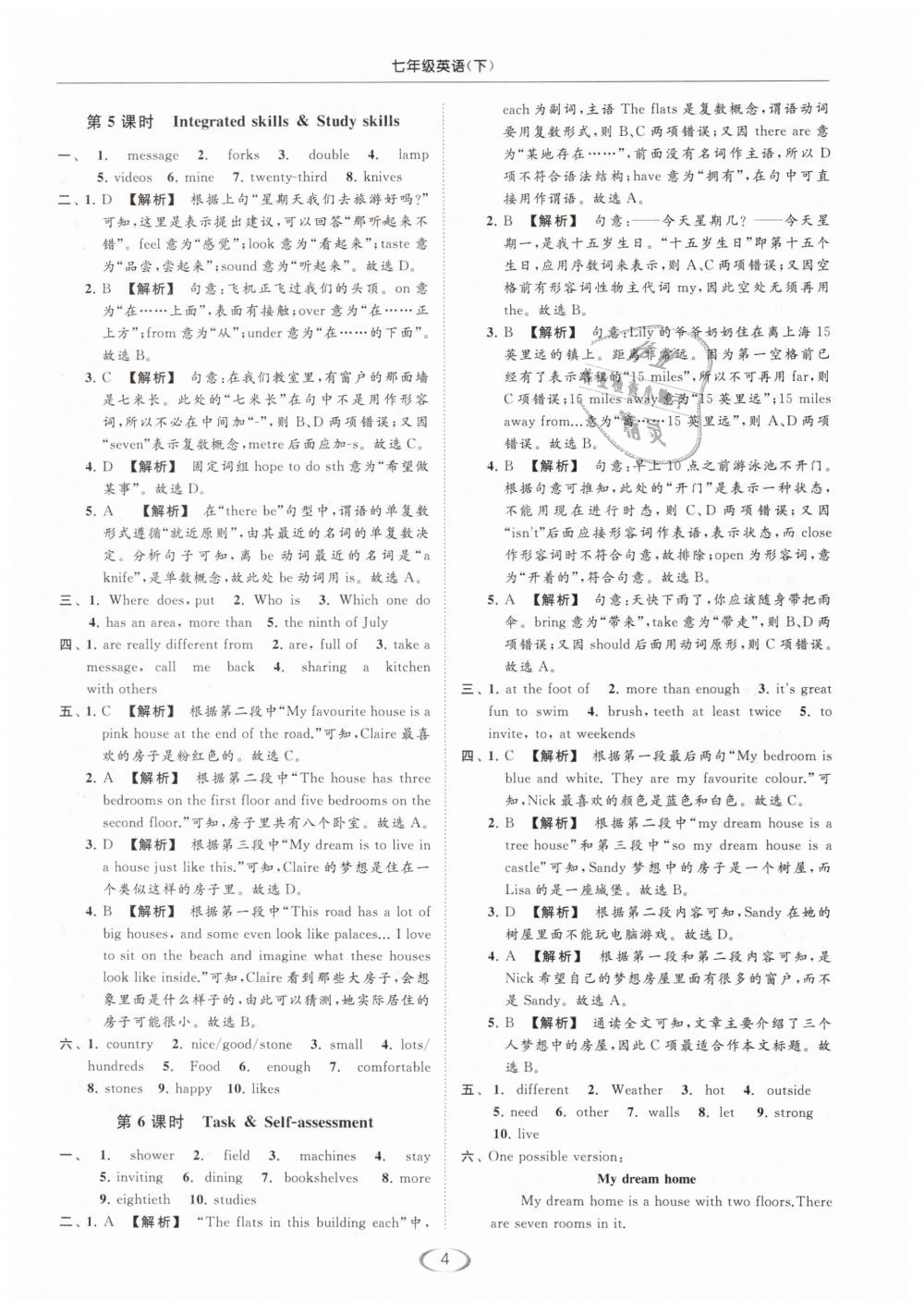 2019年亮點給力提優(yōu)課時作業(yè)本七年級英語下冊江蘇版 第4頁