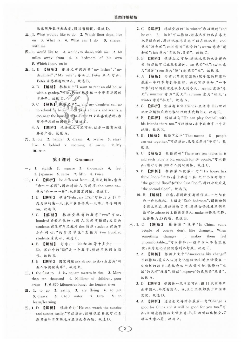 2019年亮點(diǎn)給力提優(yōu)課時(shí)作業(yè)本七年級(jí)英語(yǔ)下冊(cè)江蘇版 第3頁(yè)