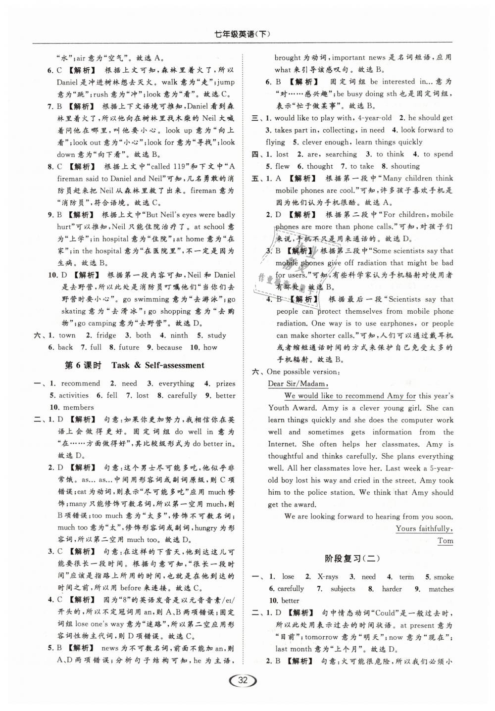 2019年亮點(diǎn)給力提優(yōu)課時作業(yè)本七年級英語下冊江蘇版 第32頁