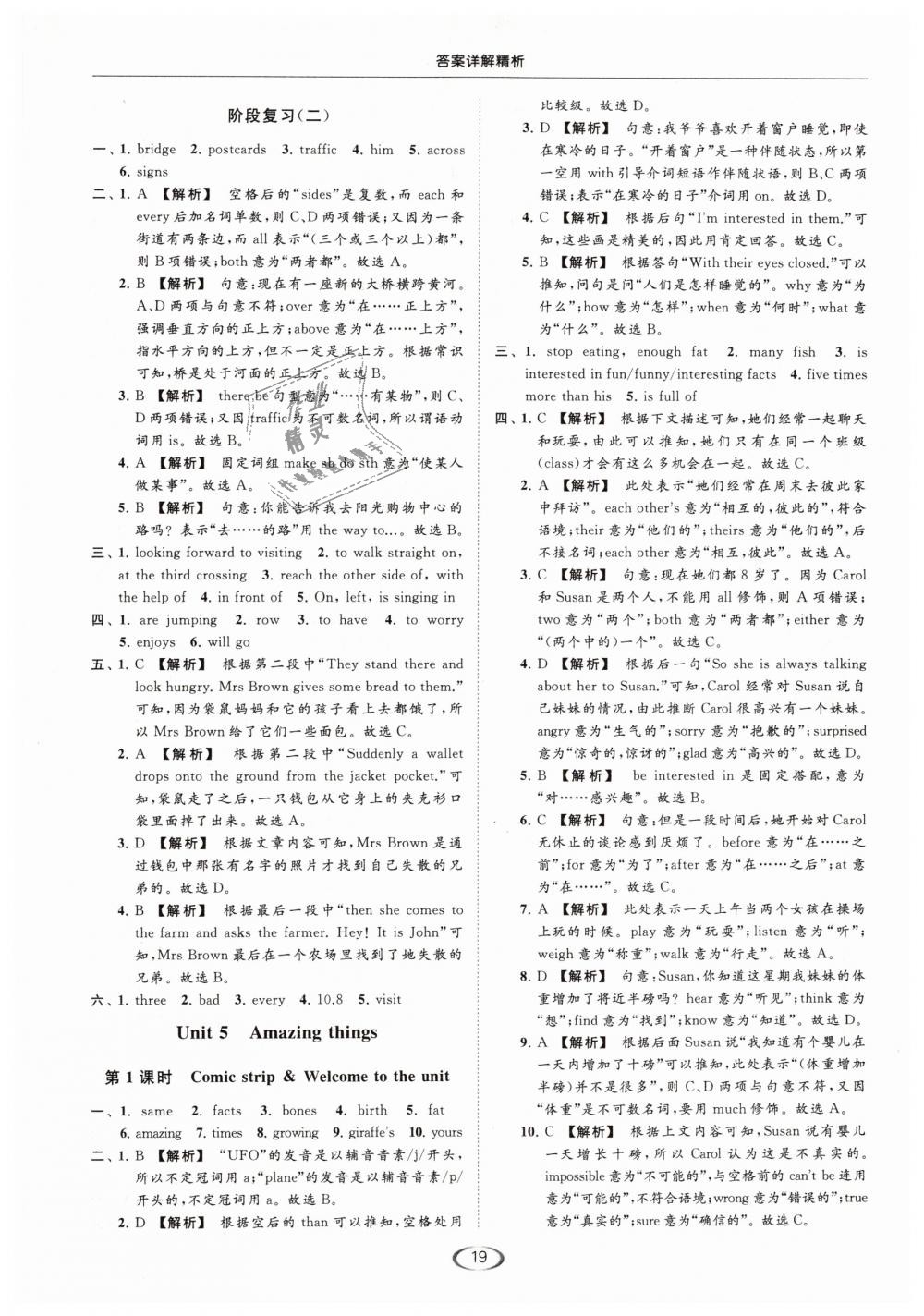 2019年亮點(diǎn)給力提優(yōu)課時(shí)作業(yè)本七年級(jí)英語下冊(cè)江蘇版 第19頁