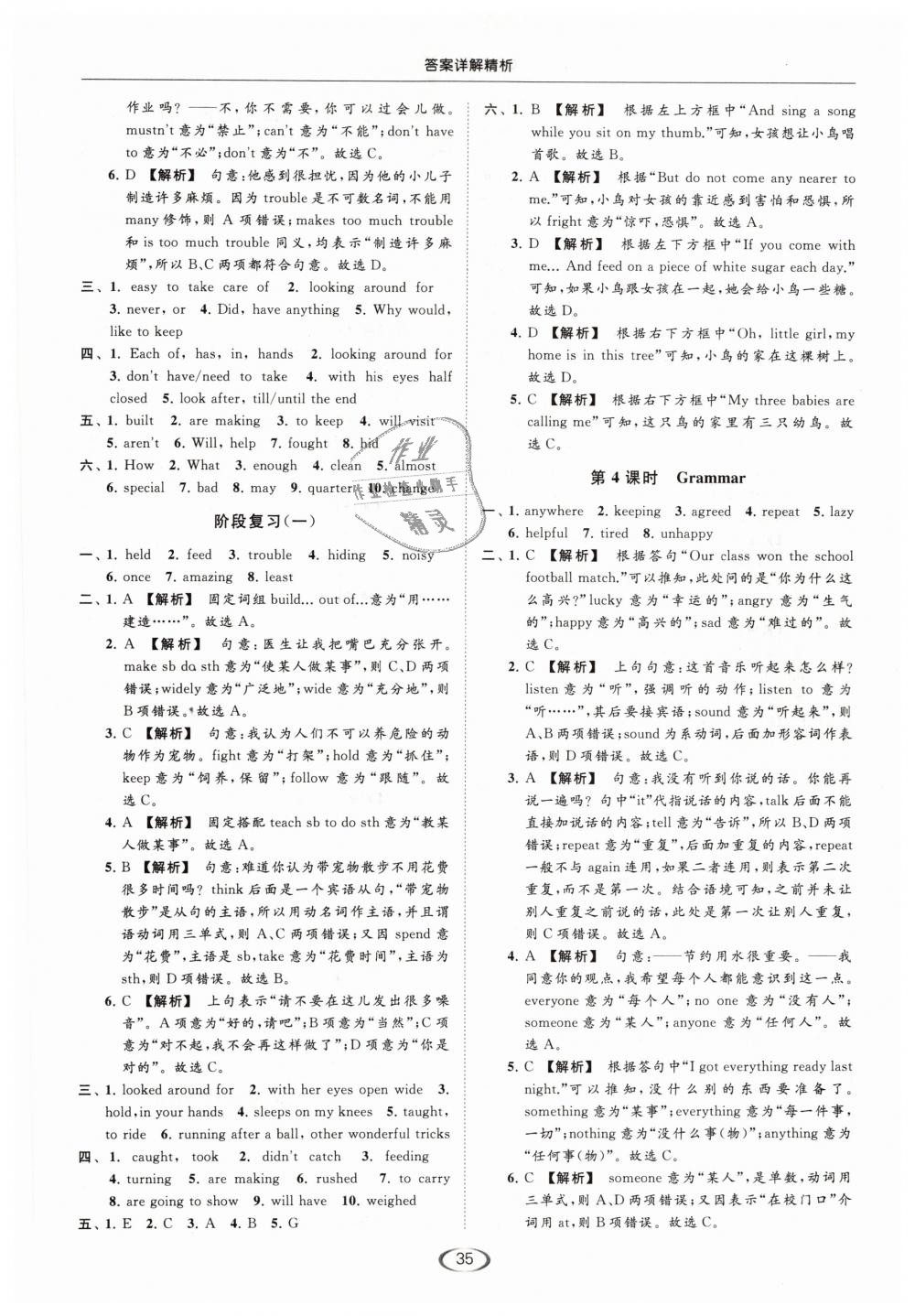 2019年亮點給力提優(yōu)課時作業(yè)本七年級英語下冊江蘇版 第35頁