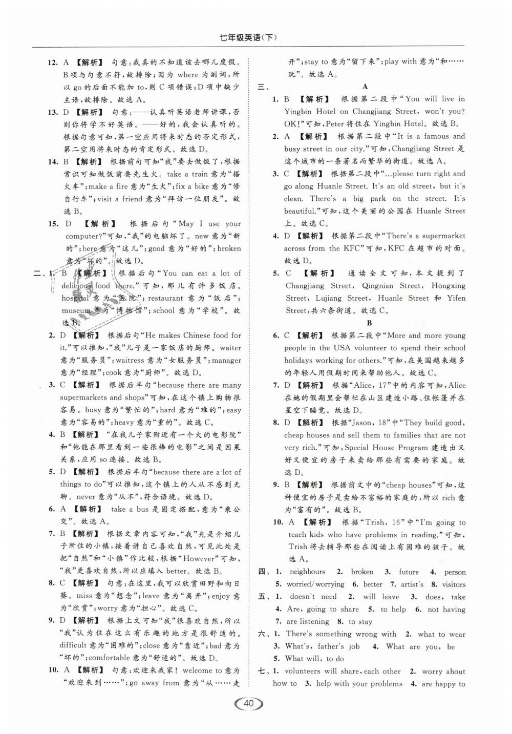 2019年亮點(diǎn)給力提優(yōu)課時(shí)作業(yè)本七年級(jí)英語(yǔ)下冊(cè)江蘇版 第40頁(yè)