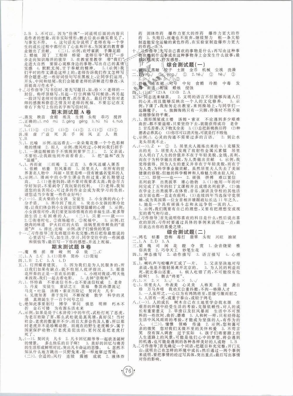 2019年海淀單元測試AB卷六年級語文下冊人教版 第4頁