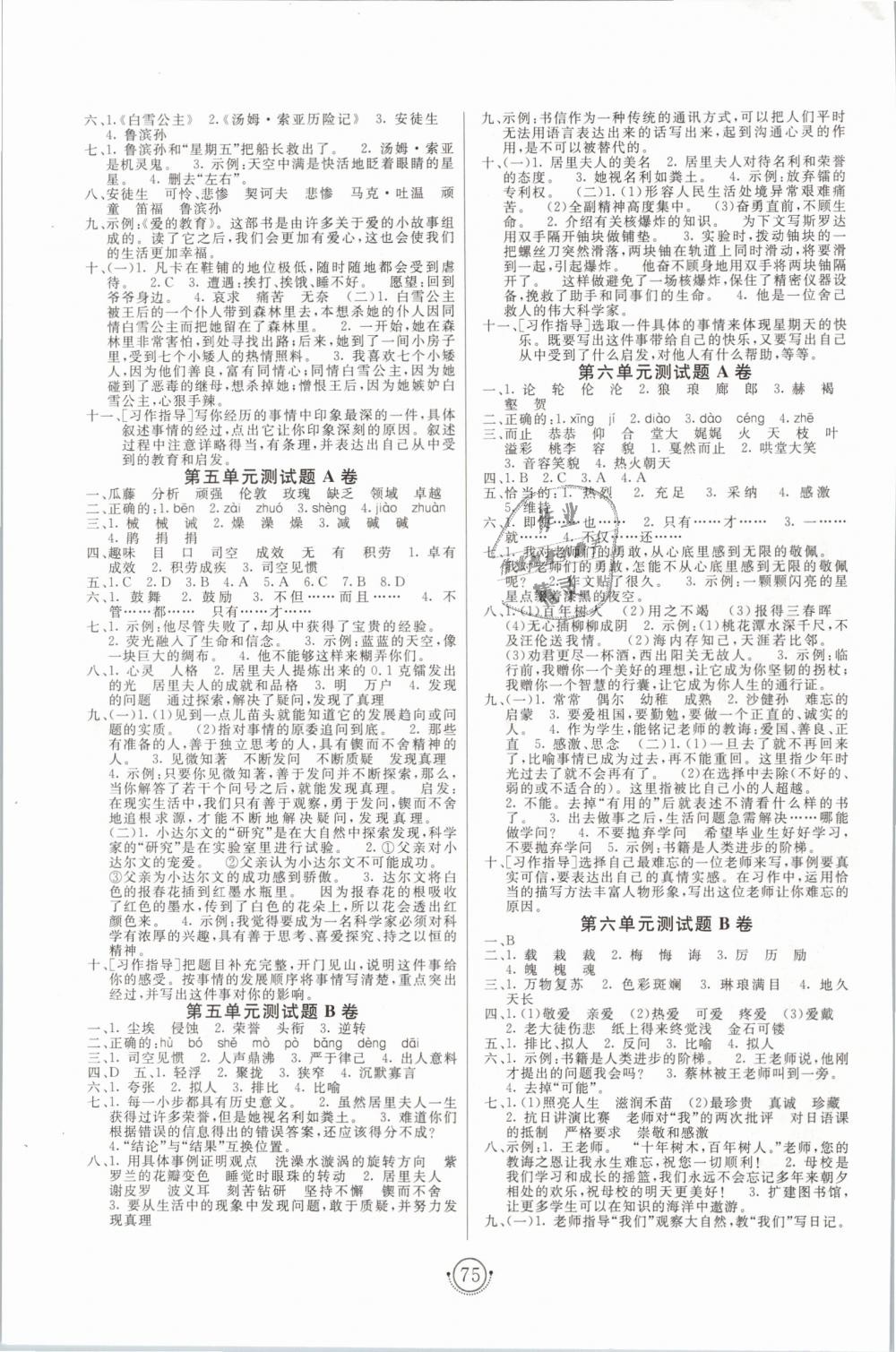 2019年海淀單元測(cè)試AB卷六年級(jí)語(yǔ)文下冊(cè)人教版 第3頁(yè)