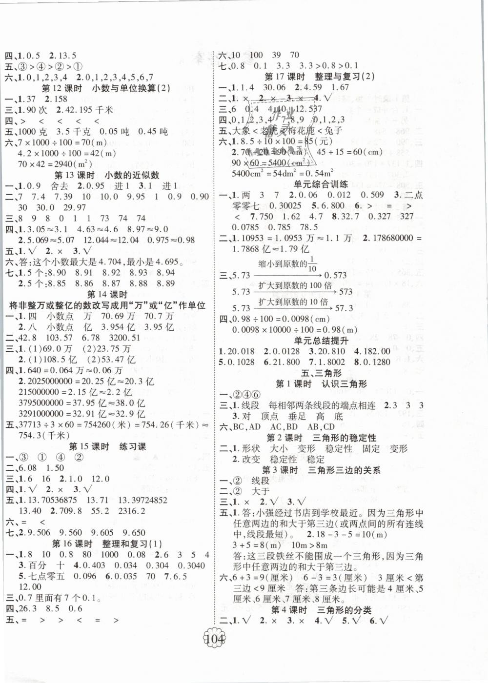 2019年暢優(yōu)新課堂四年級數學下冊人教版 第4頁