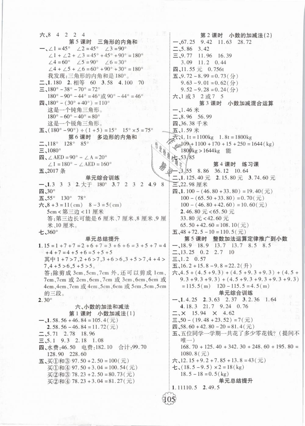 2019年暢優(yōu)新課堂四年級數(shù)學下冊人教版 第5頁