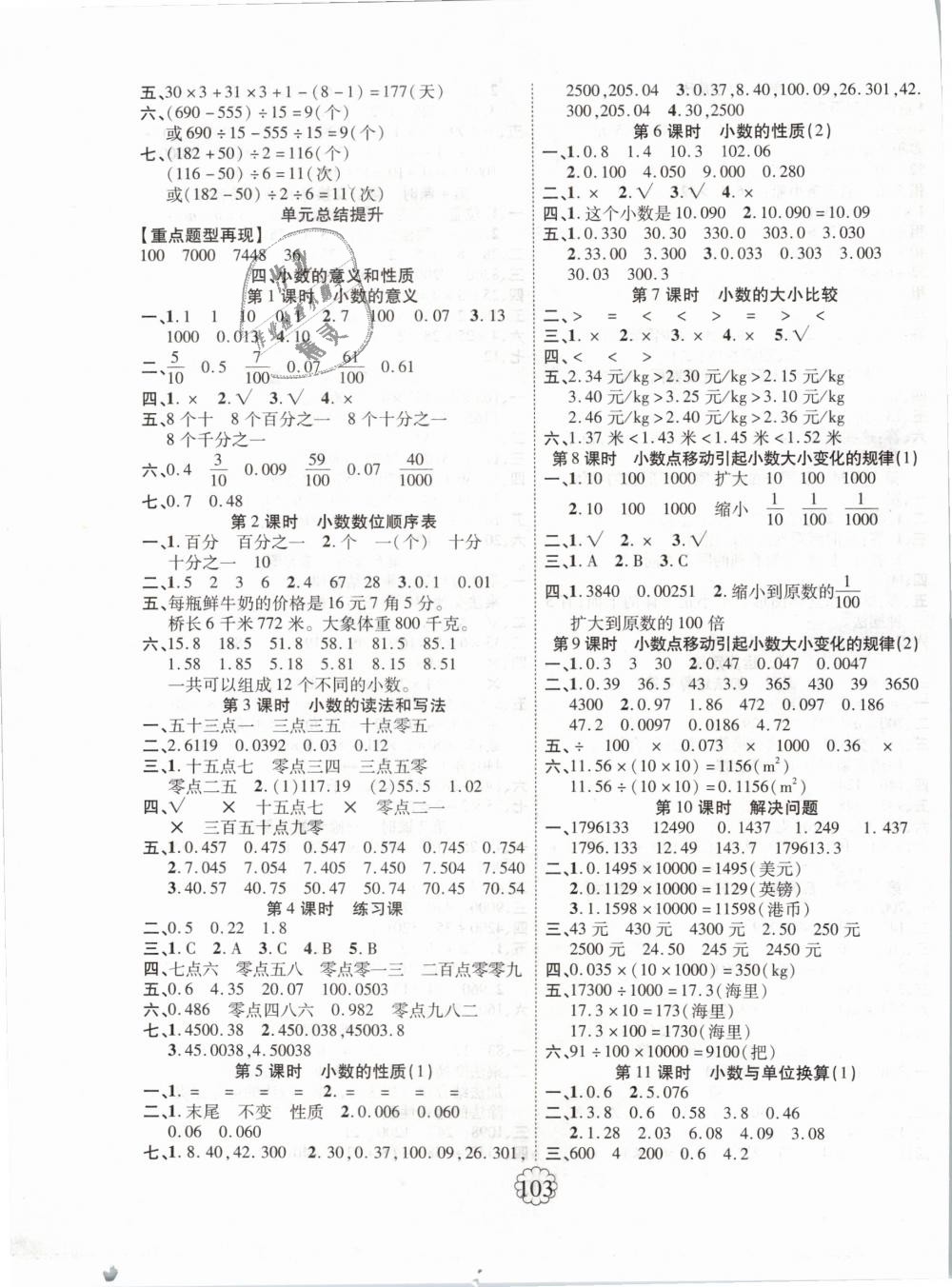 2019年暢優(yōu)新課堂四年級數(shù)學(xué)下冊人教版 第3頁