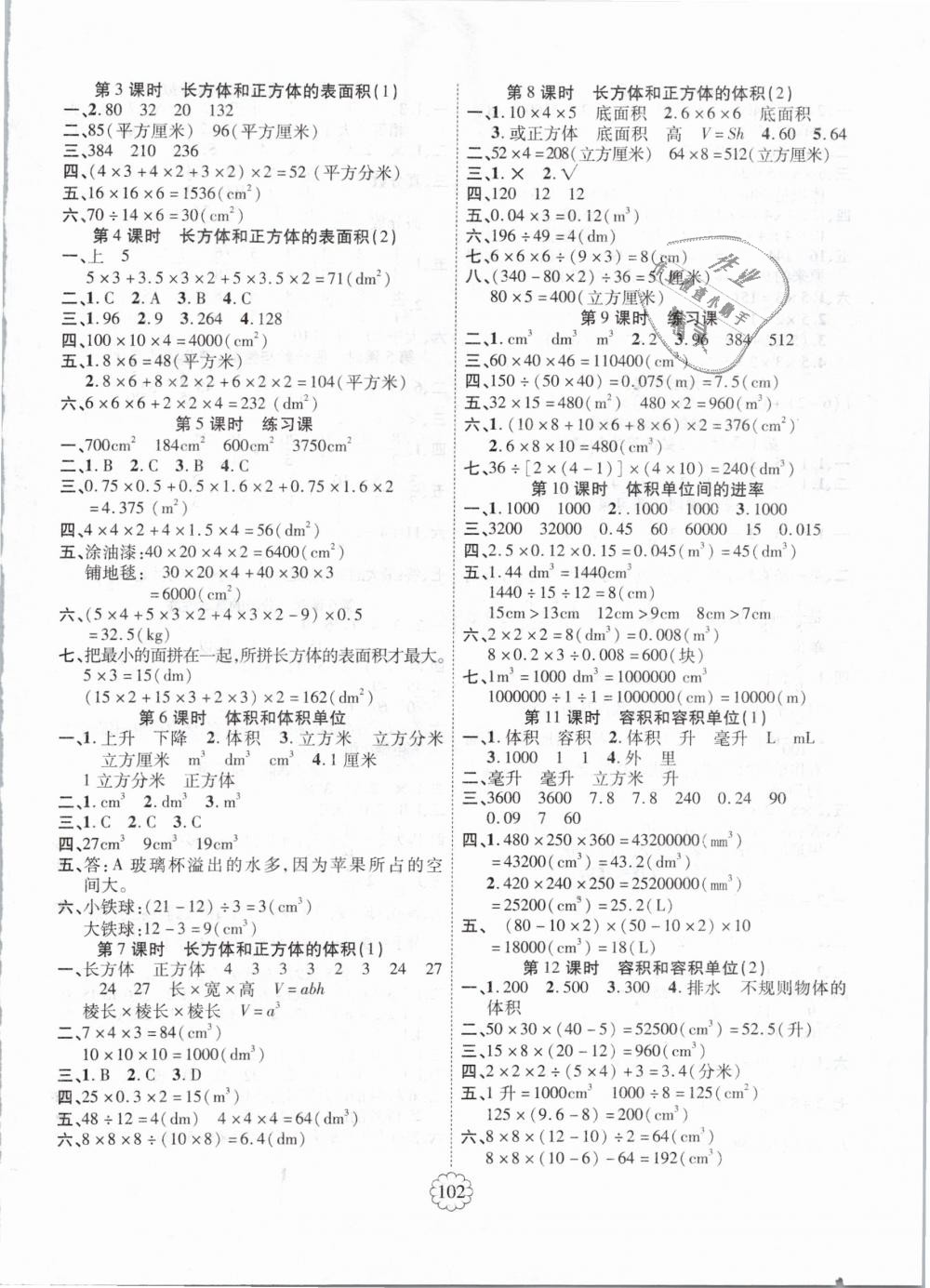 2019年暢優(yōu)新課堂五年級(jí)數(shù)學(xué)下冊(cè)人教版 第2頁(yè)