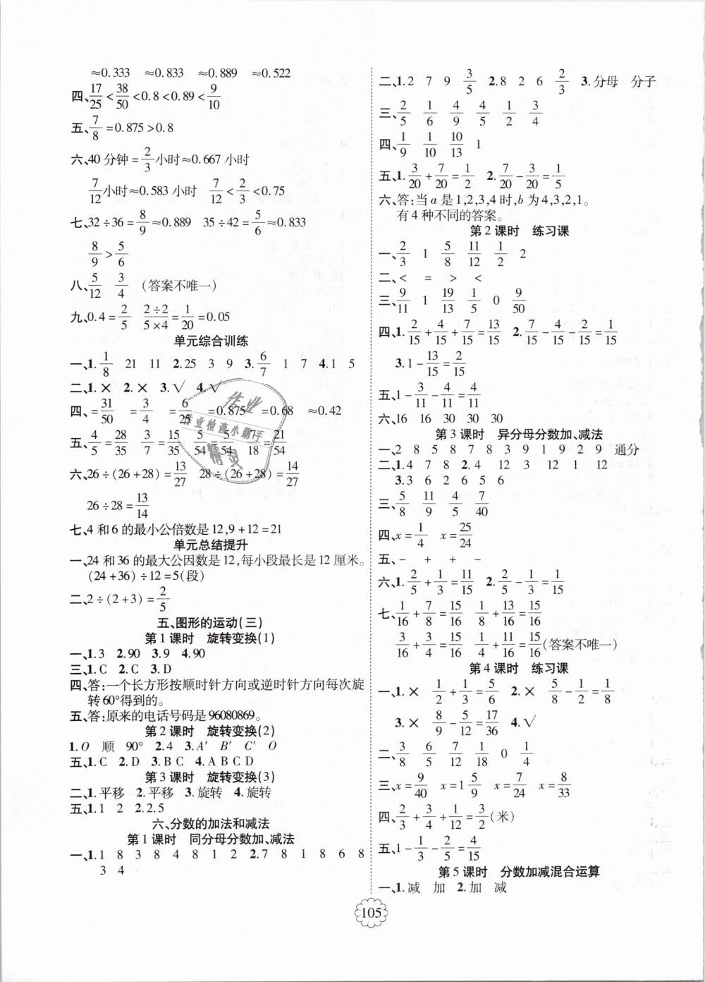 2019年暢優(yōu)新課堂五年級(jí)數(shù)學(xué)下冊(cè)人教版 第5頁