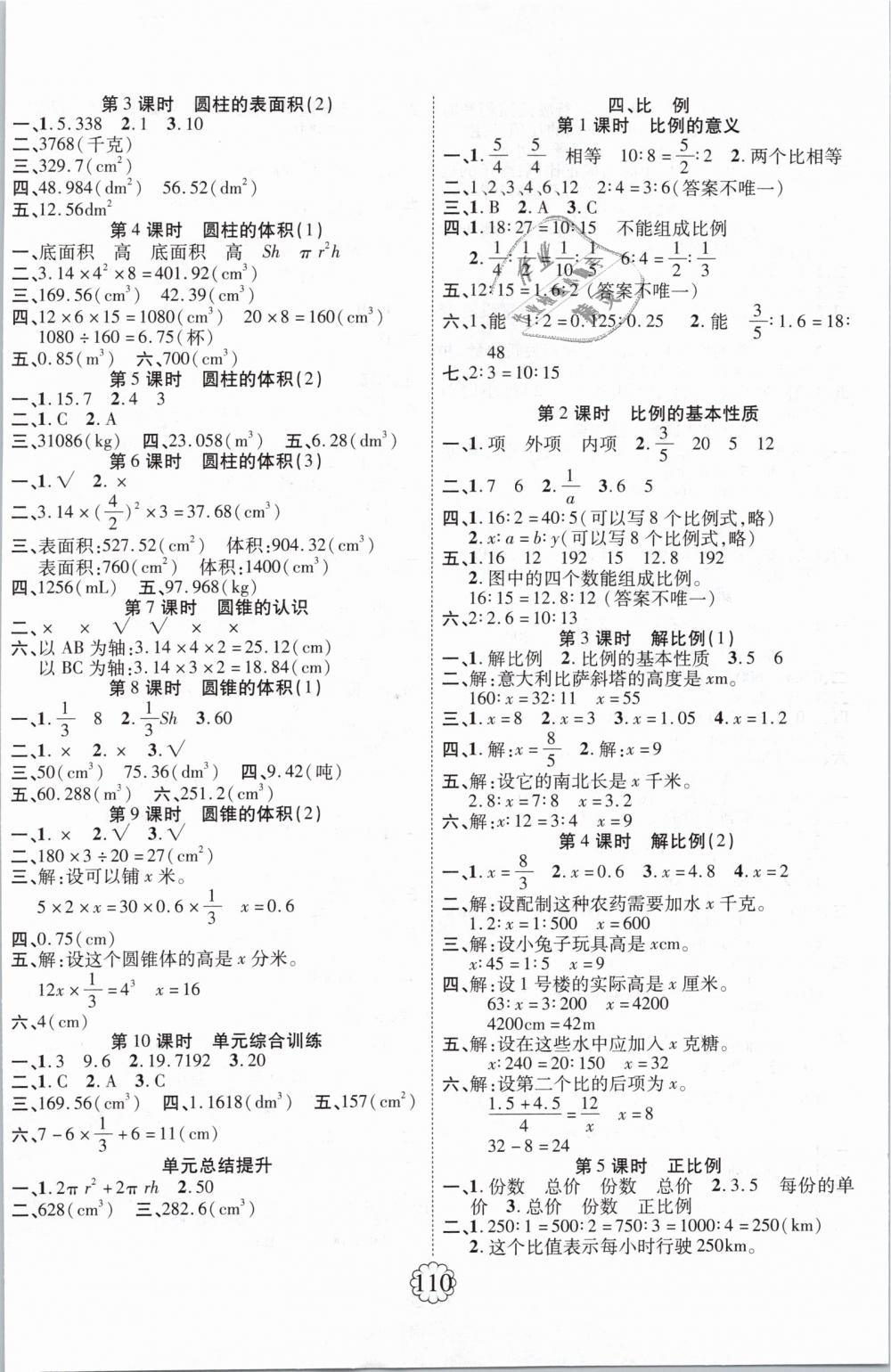 2019年暢優(yōu)新課堂六年級數(shù)學(xué)下冊人教版 第2頁