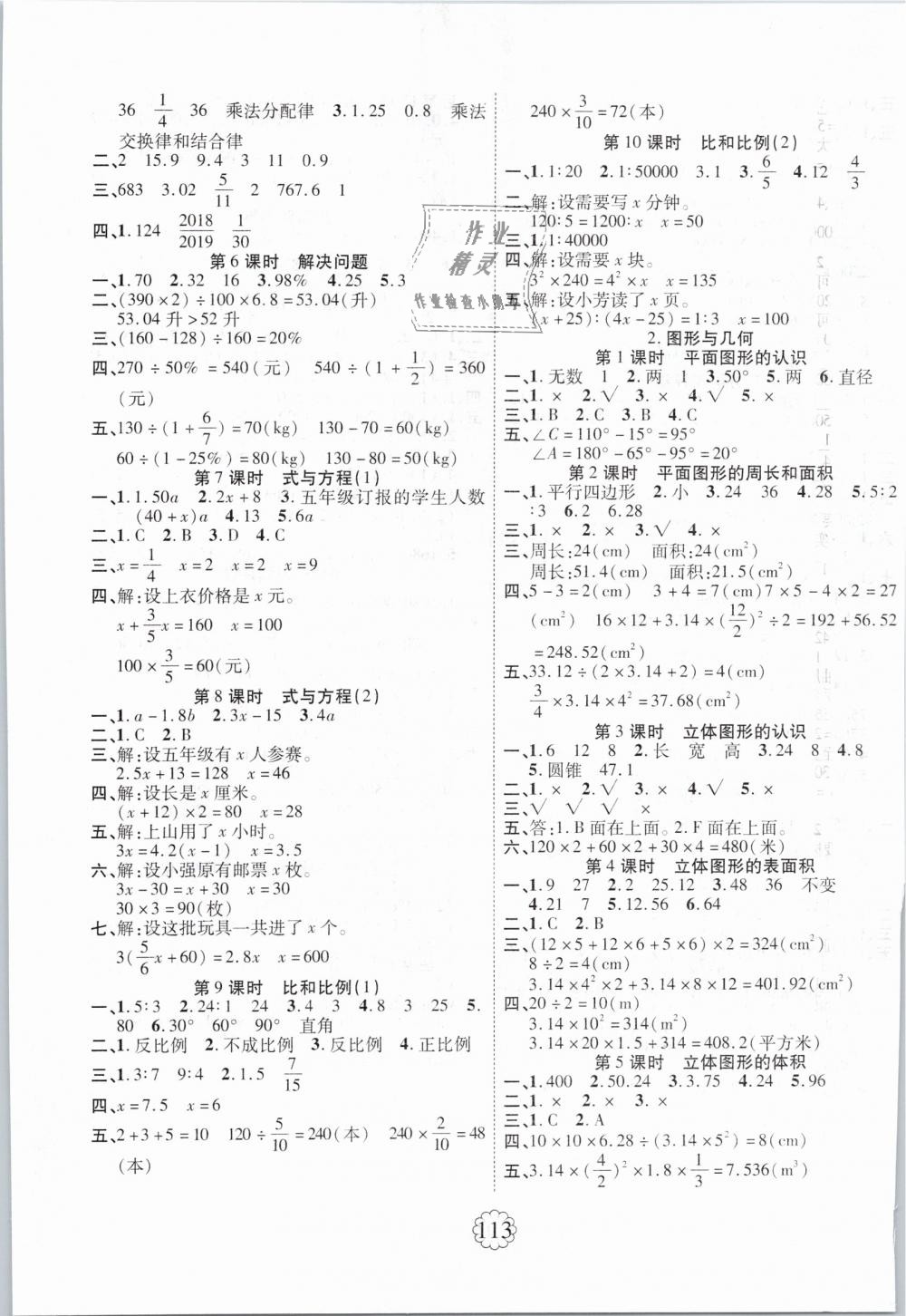 2019年暢優(yōu)新課堂六年級數(shù)學(xué)下冊人教版 第5頁