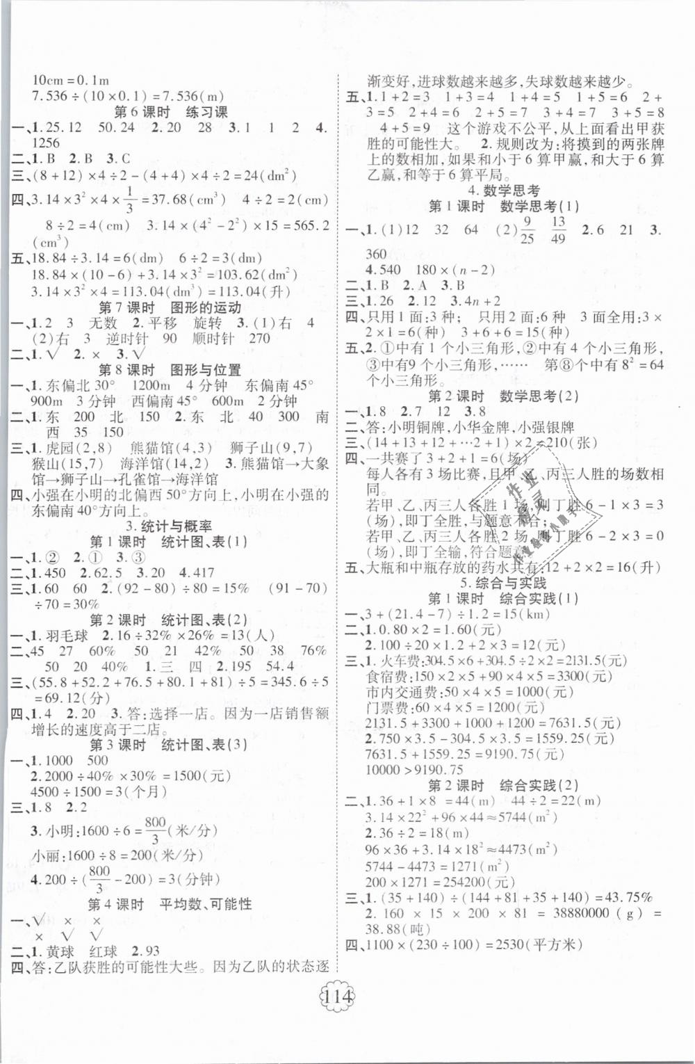 2019年暢優(yōu)新課堂六年級(jí)數(shù)學(xué)下冊(cè)人教版 第6頁