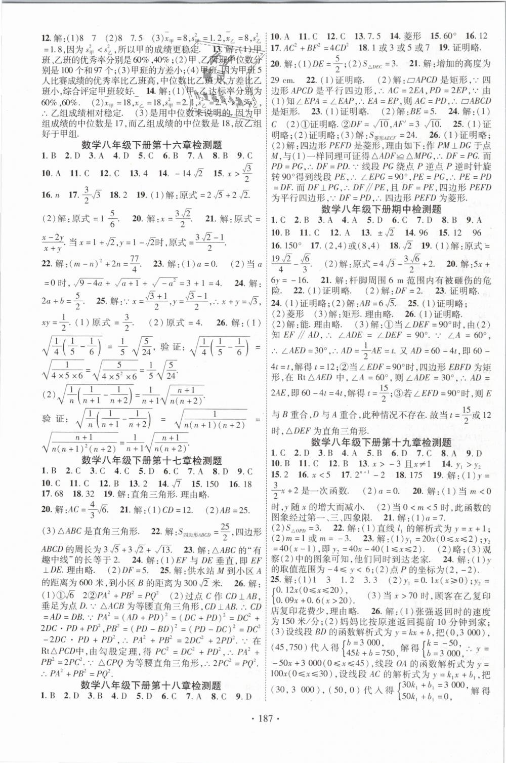 2019年畅优新课堂八年级数学下册人教版 第15页