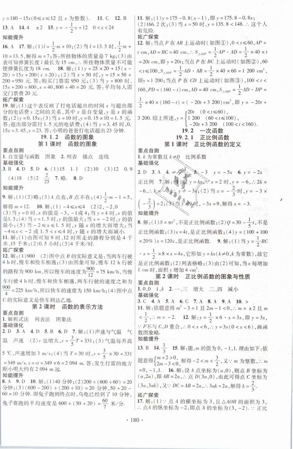 2019年畅优新课堂八年级数学下册人教版 第8页