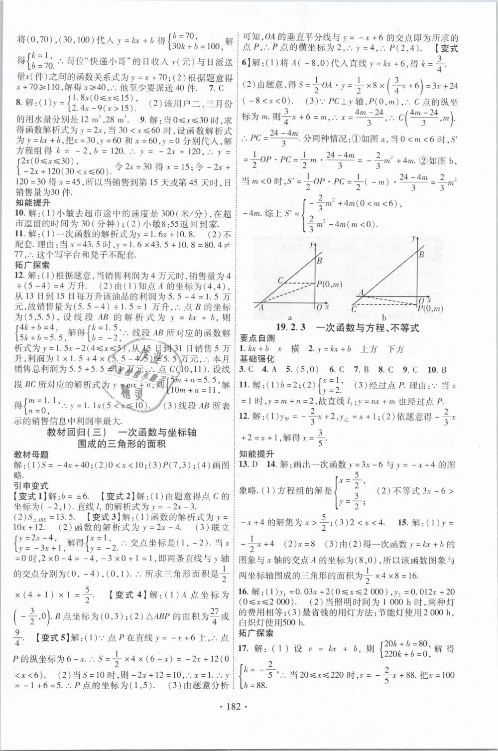 2019年暢優(yōu)新課堂八年級(jí)數(shù)學(xué)下冊(cè)人教版 第10頁(yè)