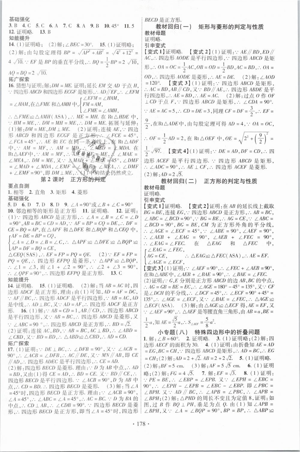 2019年暢優(yōu)新課堂八年級數(shù)學(xué)下冊人教版 第6頁