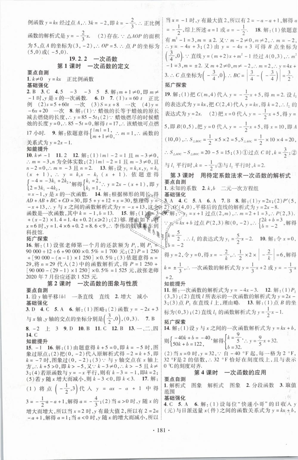 2019年畅优新课堂八年级数学下册人教版 第9页