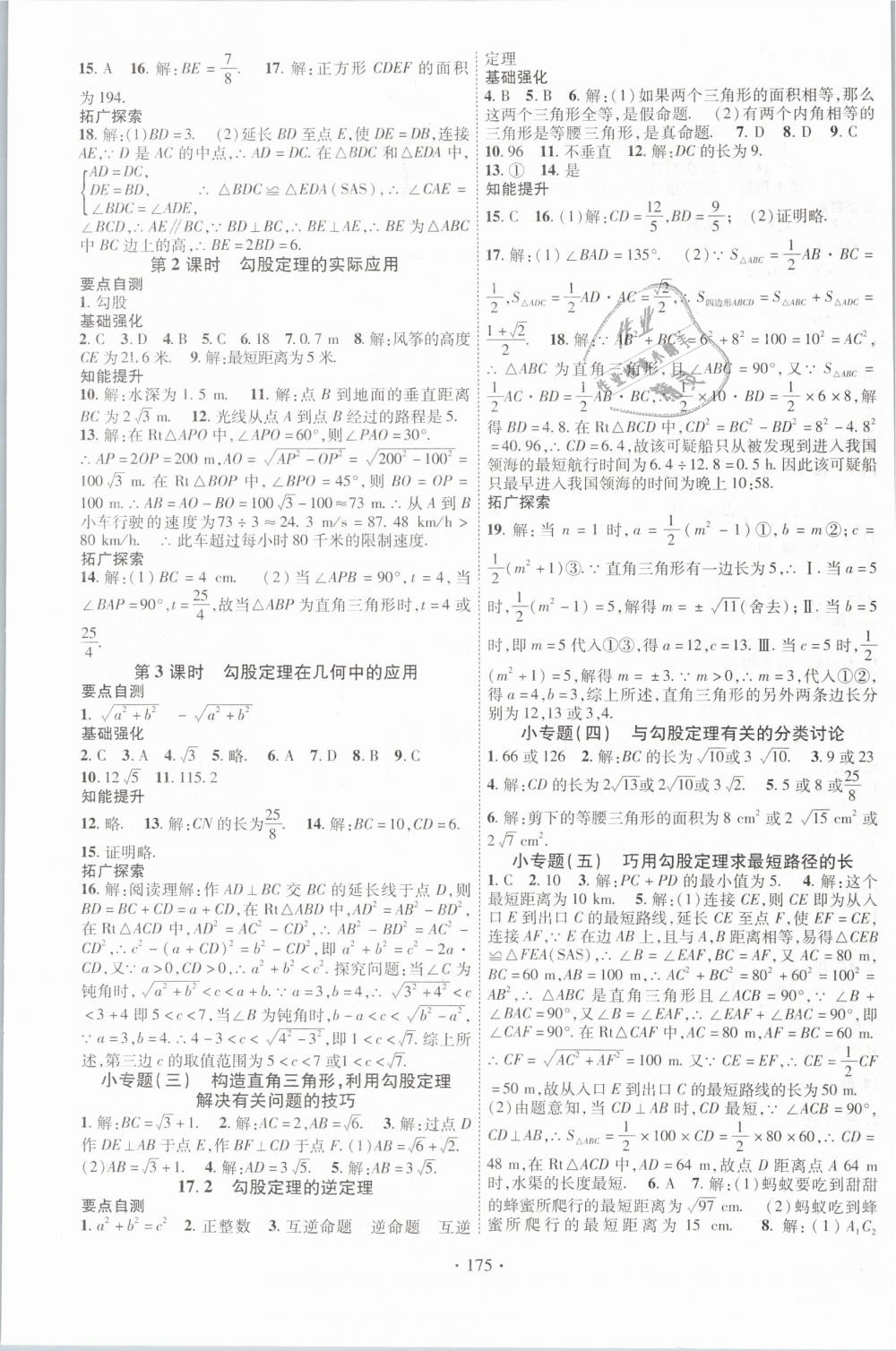 2019年畅优新课堂八年级数学下册人教版 第3页