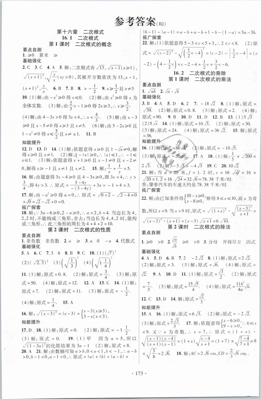 2019年畅优新课堂八年级数学下册人教版 第1页