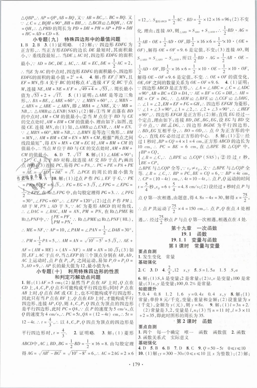 2019年暢優(yōu)新課堂八年級數學下冊人教版 第7頁