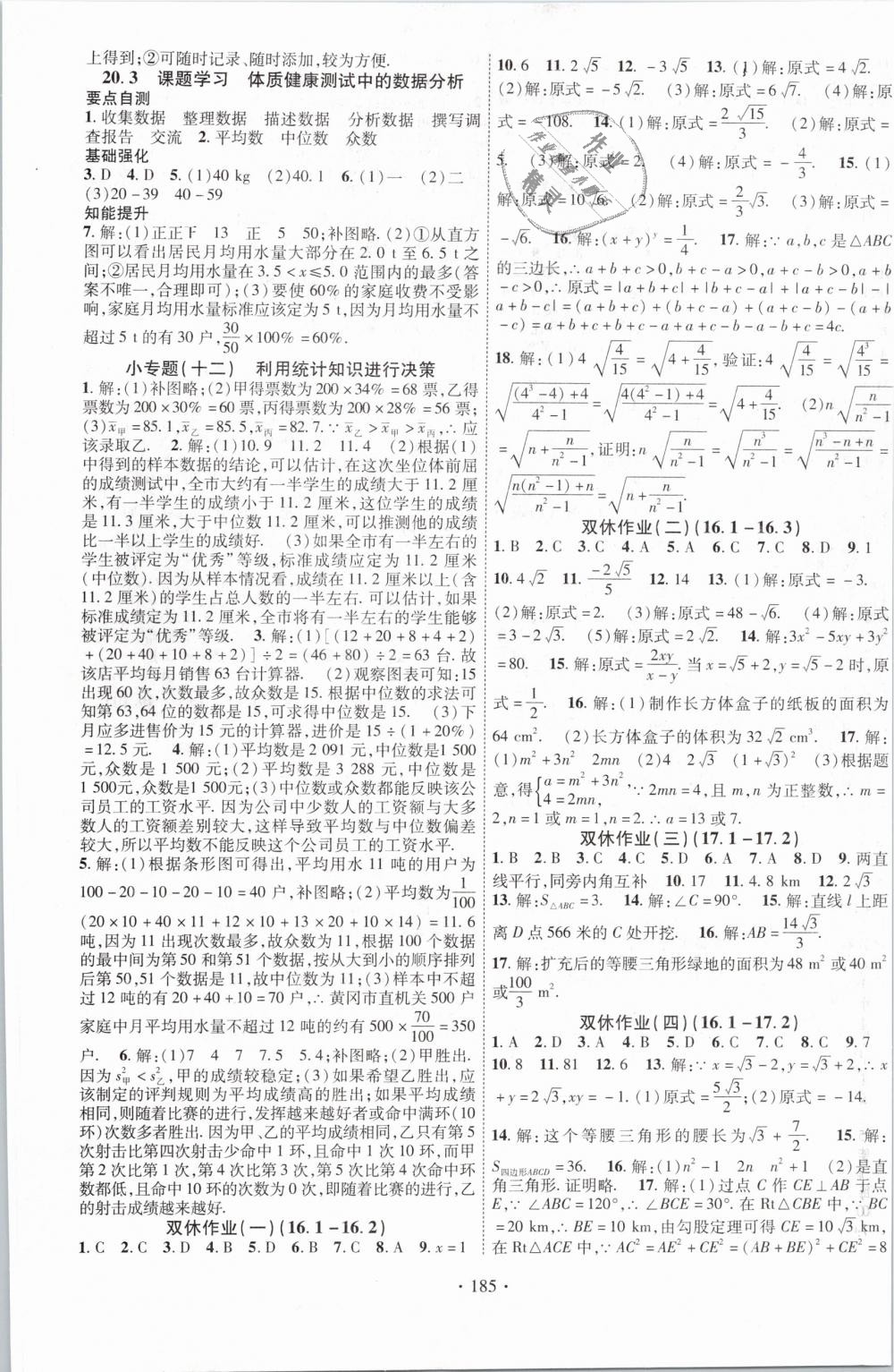 2019年畅优新课堂八年级数学下册人教版 第13页