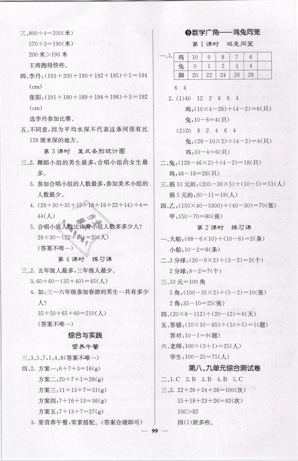 2019年課堂點(diǎn)睛四年級數(shù)學(xué)下冊人教版 第7頁