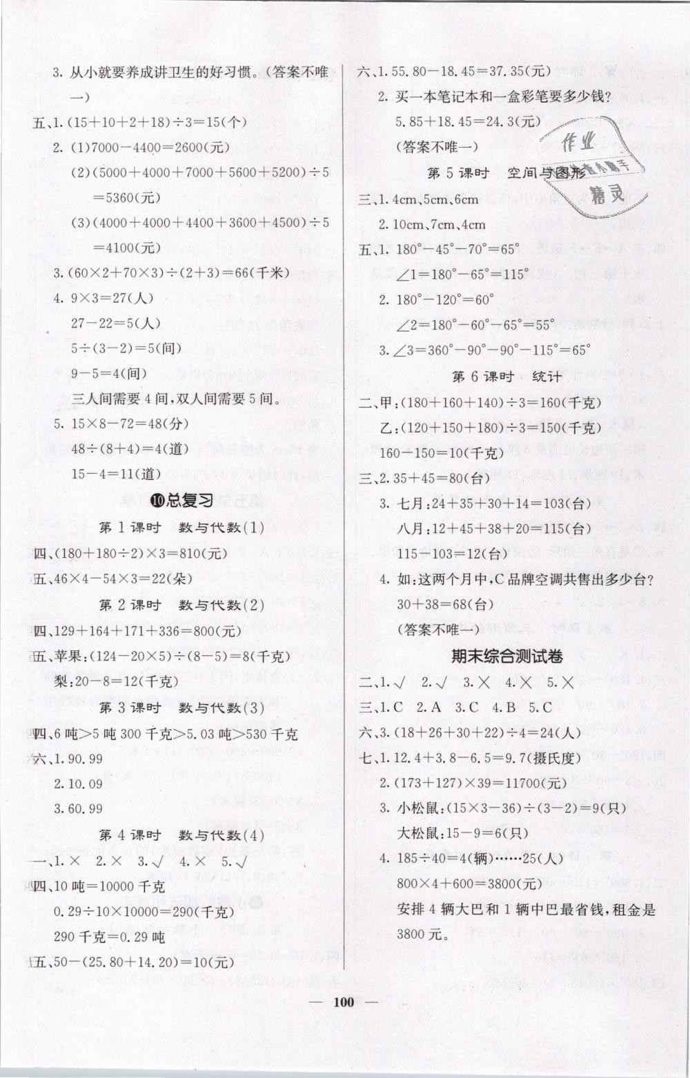 2019年課堂點(diǎn)睛四年級數(shù)學(xué)下冊人教版 第8頁