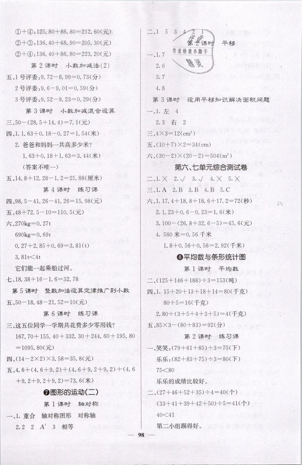 2019年課堂點(diǎn)睛四年級數(shù)學(xué)下冊人教版 第6頁