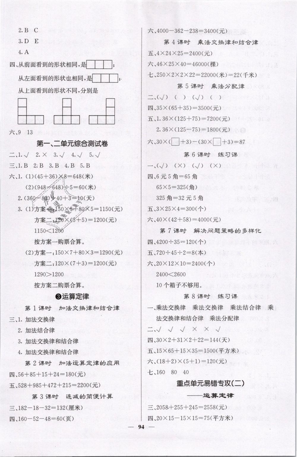 2019年課堂點(diǎn)睛四年級數(shù)學(xué)下冊人教版 第2頁