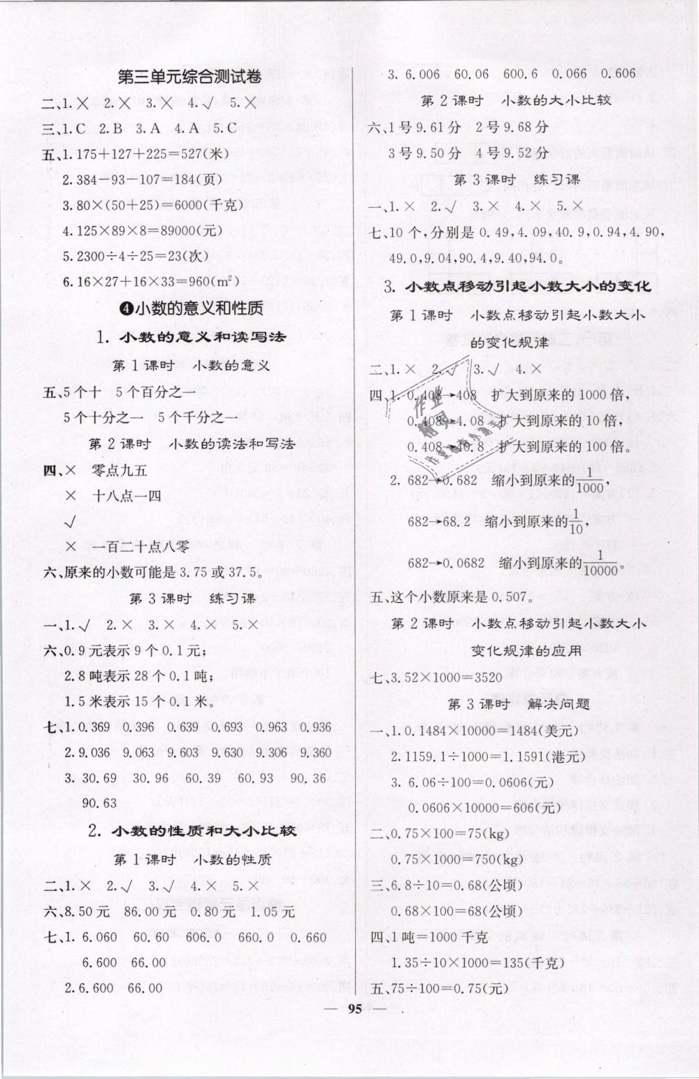 2019年課堂點(diǎn)睛四年級數(shù)學(xué)下冊人教版 第3頁