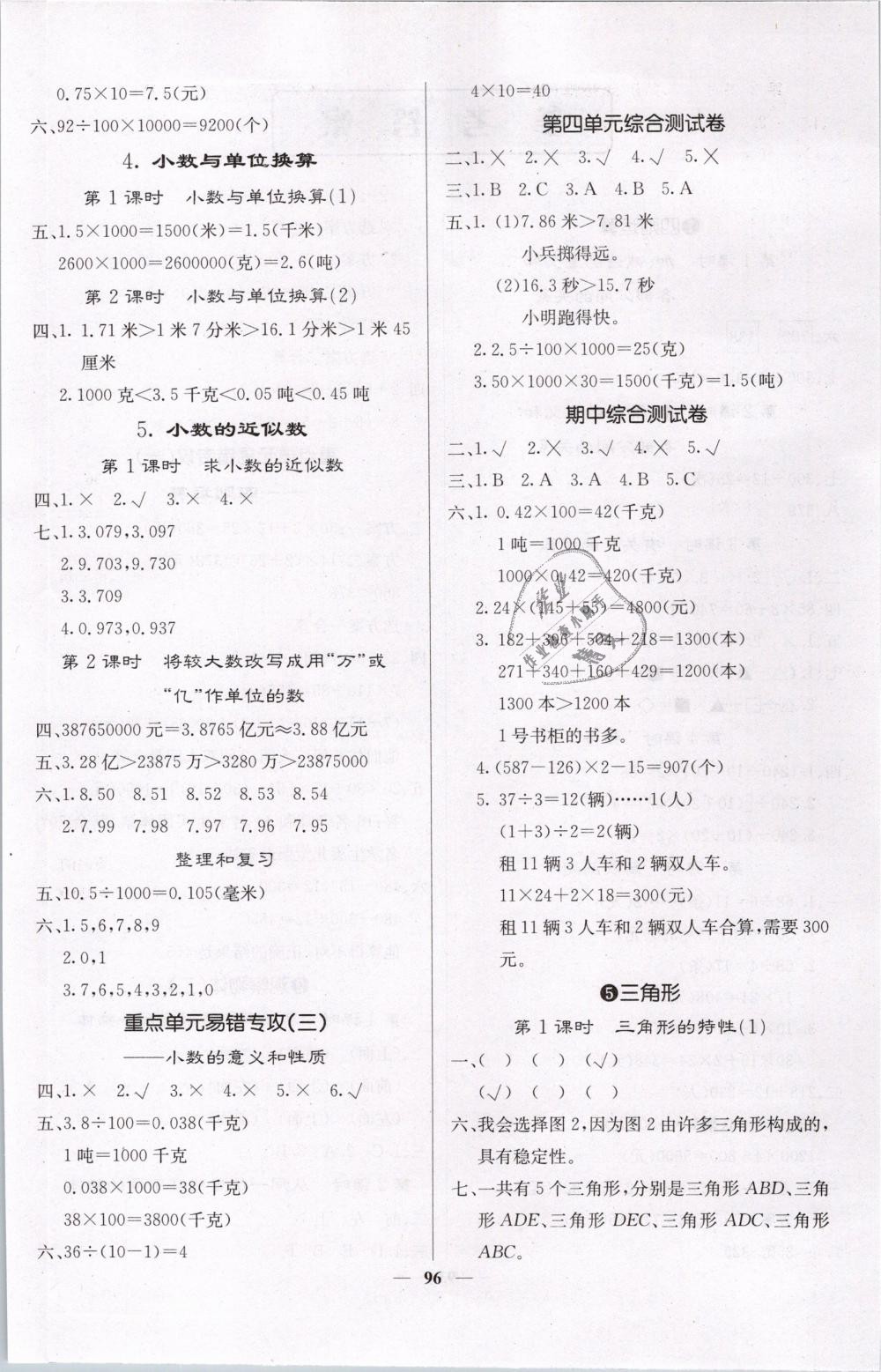 2019年課堂點睛四年級數(shù)學下冊人教版 第4頁