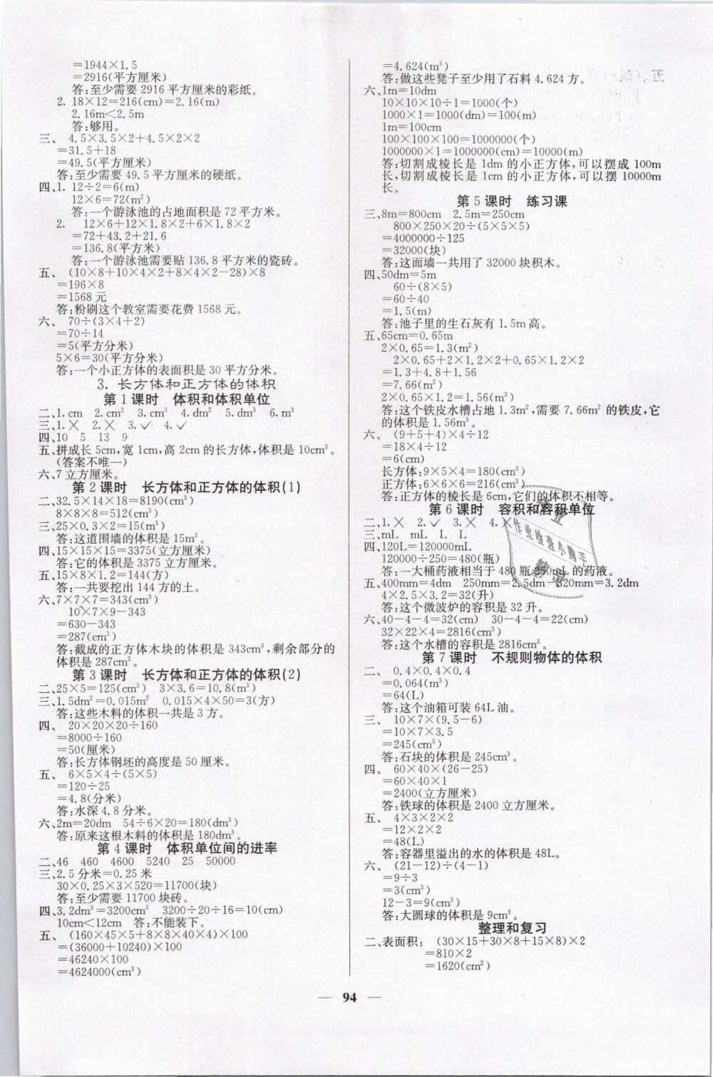 2019年课堂点睛五年级数学下册人教版 第2页