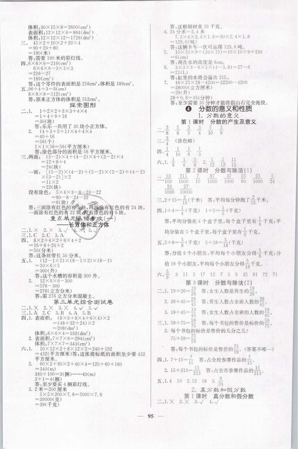 2019年课堂点睛五年级数学下册人教版 第3页