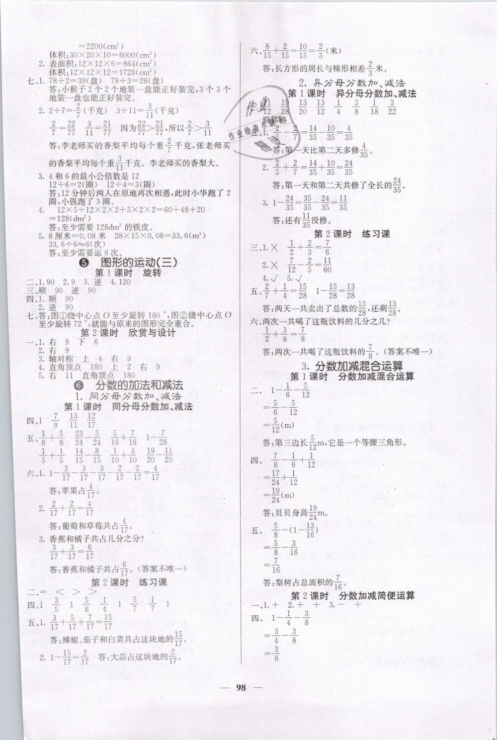 2019年课堂点睛五年级数学下册人教版 第6页