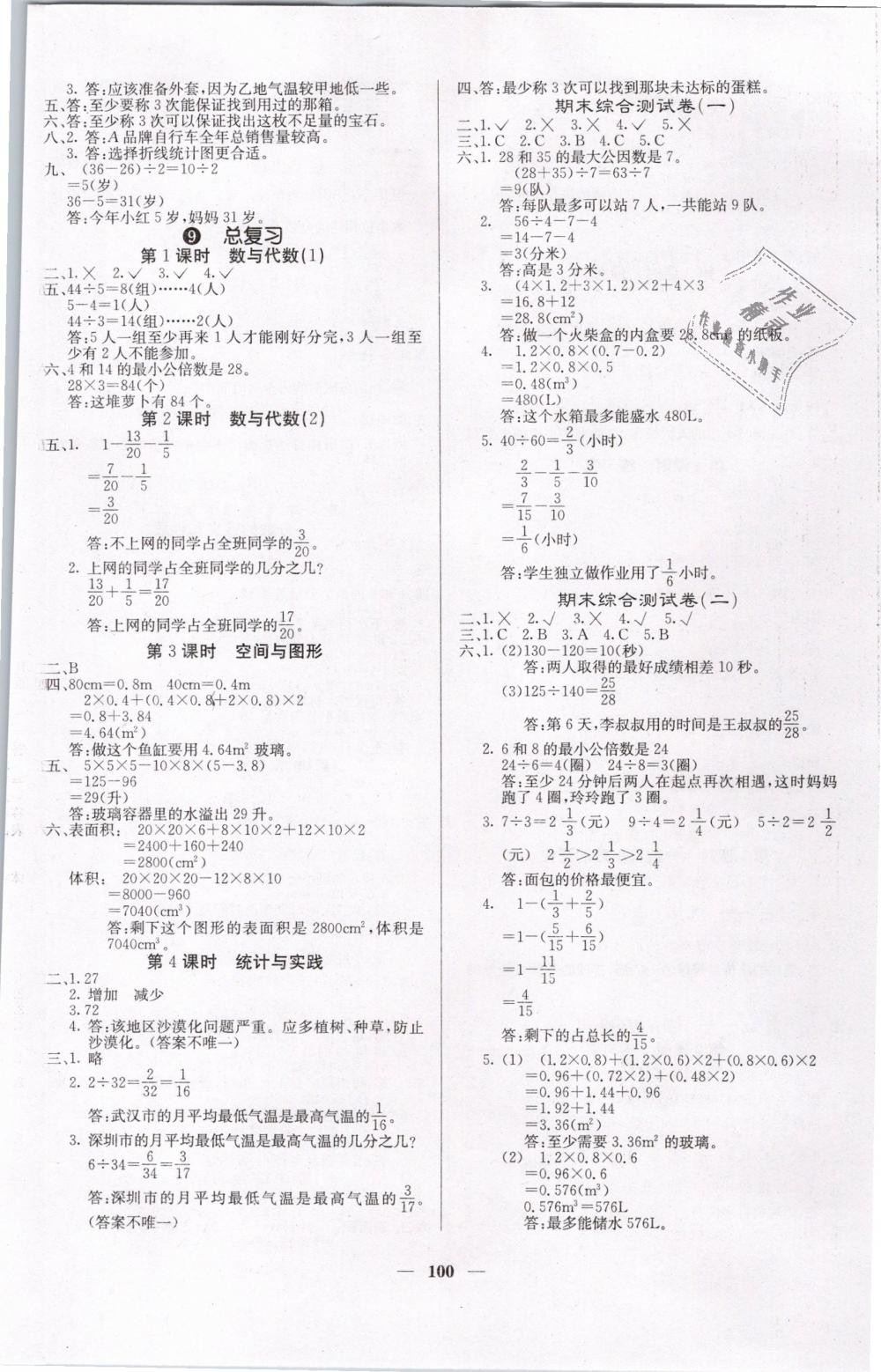 2019年课堂点睛五年级数学下册人教版 第8页