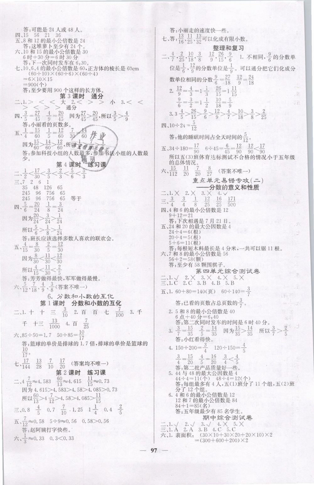 2019年课堂点睛五年级数学下册人教版 第5页