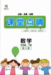 2019年課堂點睛五年級數(shù)學下冊人教版