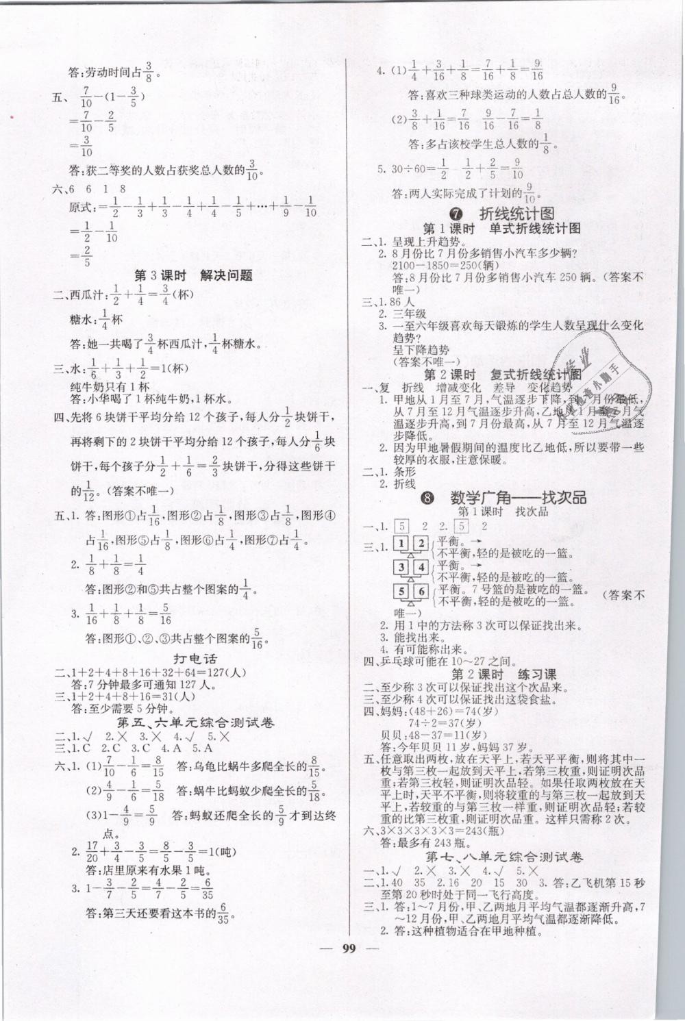 2019年课堂点睛五年级数学下册人教版 第7页