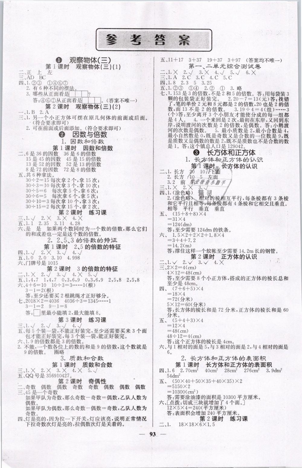 2019年课堂点睛五年级数学下册人教版 第1页